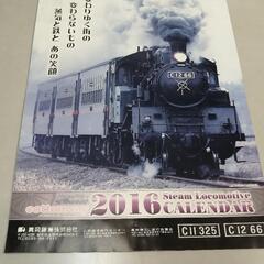 ＳＬカレンダー２０１６