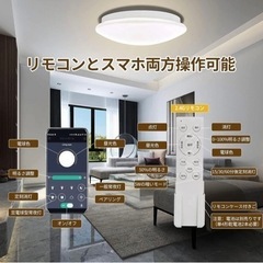 LEDシーリングライト　スマホアプリBluetooth&リモコン操作の画像