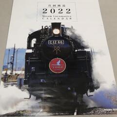 ＳＬカレンダー２０２２