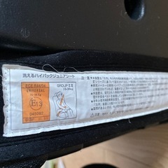 （決まりました）洗える！ハイバックジュニアシートの画像