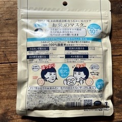 お米のマスク　新品未使用未開封の画像