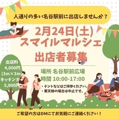 2/24名谷駅前広場スマイルマルシェ