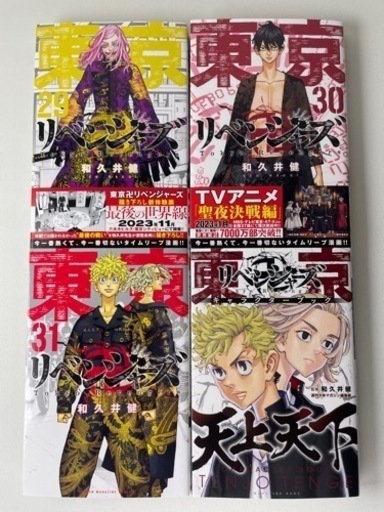 東京リベンジャーズ 1～31巻＋キャラクターブック