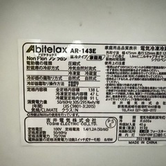 【2021年製】　アビテックス　冷凍冷蔵庫　138L縦縞模様　省エネの画像