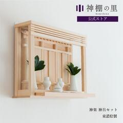 神棚　静岡木工　薄型箱宮　神楽　未使用