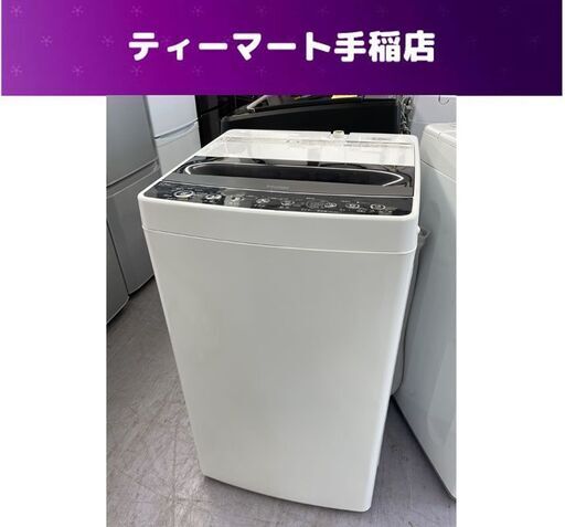 洗濯機 ハイアール 5.5kg JW-C55D 2022年製 一人暮らし 札幌市手稲区