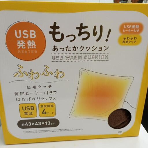 ☆温かくなるクッション☆