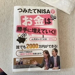 つみたてニーサ　本