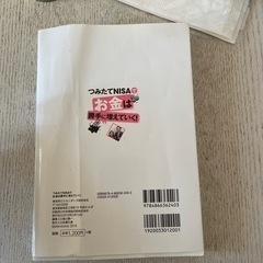 つみたてニーサ　本の画像
