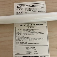 【決まりました】レンジラックの画像