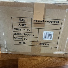 キャットタワーハンモック付き