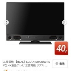 三菱電機テレビ40V