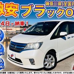 神奈川【自社ローン】保証人無可★全国対応★セレナ【ハイウェイスタ...