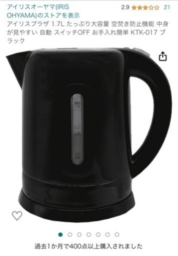アイリスオーヤマ　ケトル　新品未使用