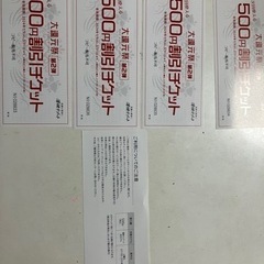 湯快リゾート　割引券
