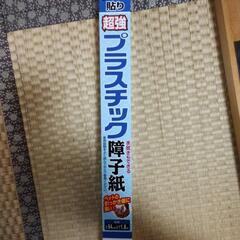 障子紙あげますの画像