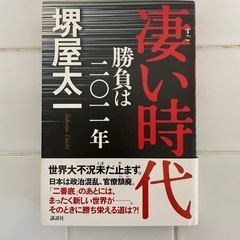 「凄い時代 勝負は2011年」