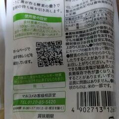 マルコメ 生塩麹の画像