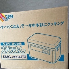 【交渉中】餅つき機（未使用品）週末限定値下げ20000円→18000円