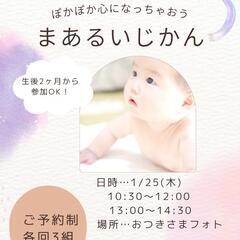 まあるいじかん 1月