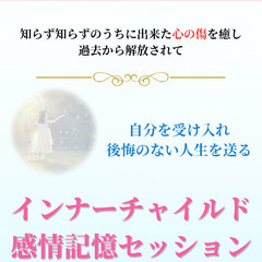 zoomにてインナーチャイルドセラピーをします