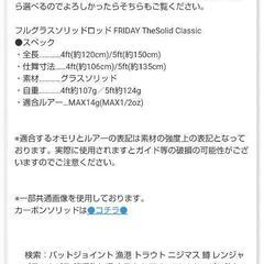 【新品未使用】FRIDAY TheSolid GLASS 4ft の画像