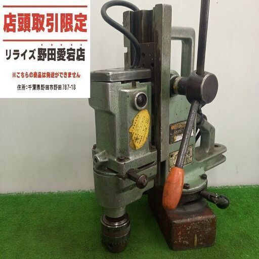 【コード補修有り】日立 MB-21A 磁気ボール盤【野田愛宕店】【店頭取引限定】【中古】管理番号：IT9SW2FA9R7G