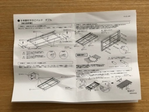 【受付終了】新品未使用すのこベッド（ダブル）