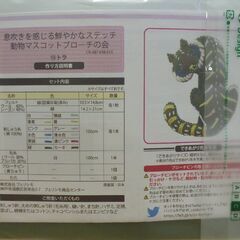 フェリシモ クチュリエ 刺しゅうキット フェルト 動物マスコット...