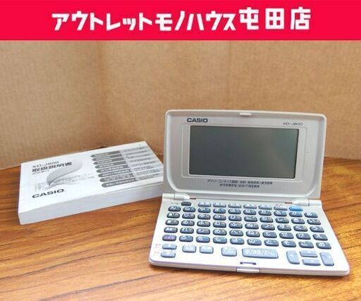 カシオ 電子辞書 EX-word XD-J800 CASIO ☆ 札幌市 北区 屯田