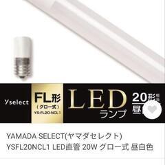 YAMADA SELECT(ヤマダセレクト)
YSFL20NCL1 LED直管 20Wグロー式昼白色の画像