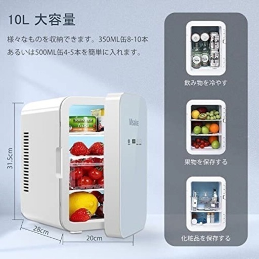 【未使用】ミニ冷蔵庫 10L 小型 冷蔵庫 ポータブル 0℃～60℃ 保冷保温庫