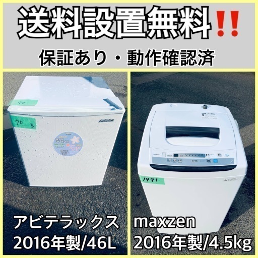 送料設置無料❗️業界最安値✨家電2点セット 洗濯機・冷蔵庫82
