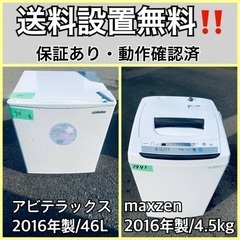 送料設置無料❗️業界最安値✨家電2点セット 洗濯機・冷蔵庫82