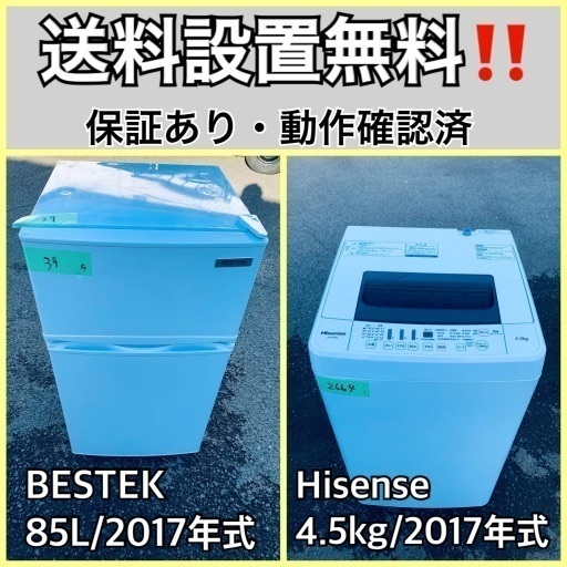 送料設置無料❗️業界最安値✨家電2点セット 洗濯機・冷蔵庫84