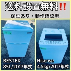送料設置無料❗️業界最安値✨家電2点セット 洗濯機・冷蔵庫84