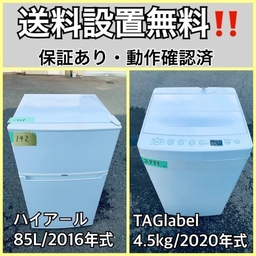 超高年式✨送料設置無料❗️家電2点セット 洗濯機・冷蔵庫 85