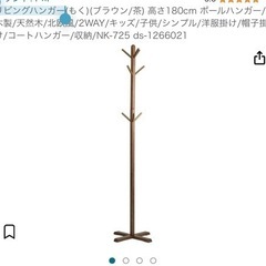 リビングハンガーの画像