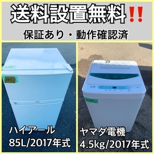 送料設置無料❗️業界最安値✨家電2点セット 洗濯機・冷蔵庫86