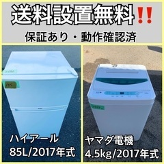 送料設置無料❗️業界最安値✨家電2点セット 洗濯機・冷蔵庫86