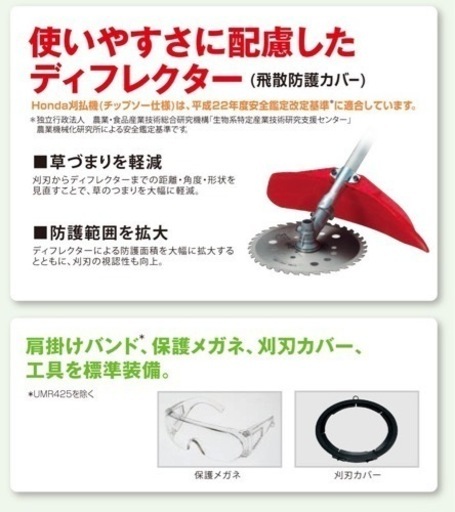 新品　ホンダ(HONDA) 草刈機 刈払機 UMK425H U字ハンドル チップソー仕様 4サイクル エンジン