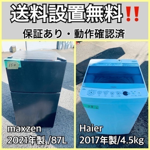 超高年式✨送料設置無料❗️家電2点セット 洗濯機・冷蔵庫 88