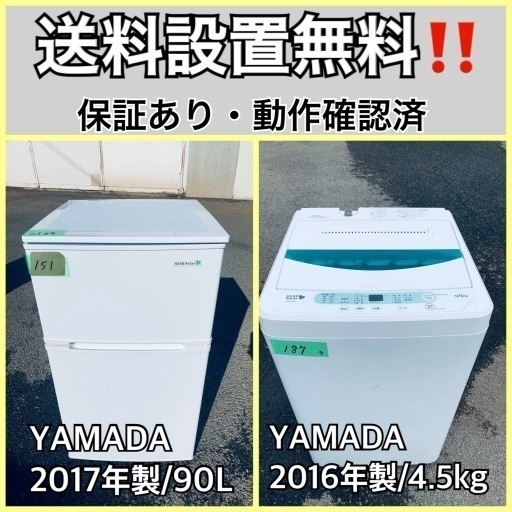 送料設置無料❗️業界最安値✨家電2点セット 洗濯機・冷蔵庫89