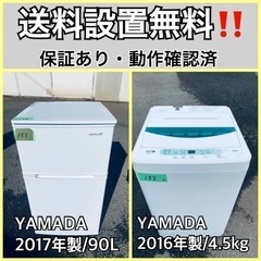 送料設置無料❗️業界最安値✨家電2点セット 洗濯機・冷蔵庫89