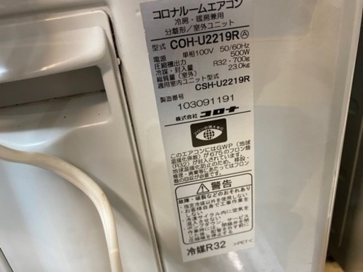 コロナ　CSH-U2219R  ルームエアコン　19年製