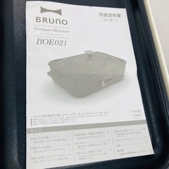 ★激安★未使用　BRUNO コンパクト　ホットプレートの画像