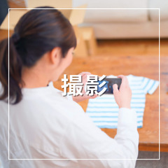 ◇『江別市』 ◆『事務スタッフ募集！』 ◇『簡単作業』『1人で自由に黙々と』 ◆簡易清掃・梱包発送作業・オークションサイトへの出品 ◇【未経験・主婦・フリーター・学生OK】 ◆勤務時間自由 ◇服装・髪型自由 ◆日払い ◇現金手渡しの画像