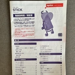 Apricaのベビーカーの画像