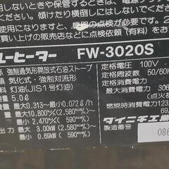 【受け渡し予定者決定】訳あり　97年製　ダイニチ製　ファンヒーターの画像