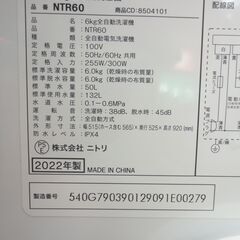 極美品！ 西岡店 洗濯機 6.0㎏ 2022年製 ニトリ NTR60 ホワイト 全自動洗濯機 単身・ファミリーでもOKの画像